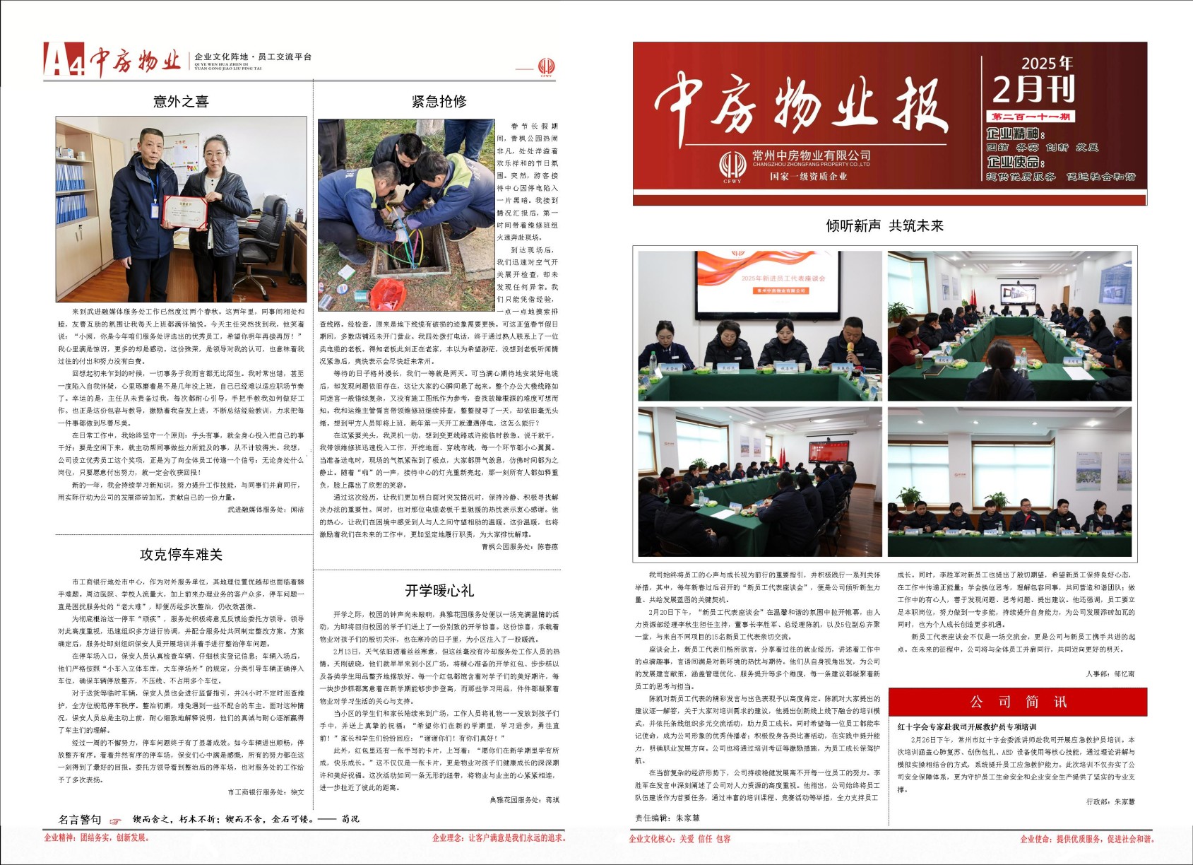 中房物业报211期