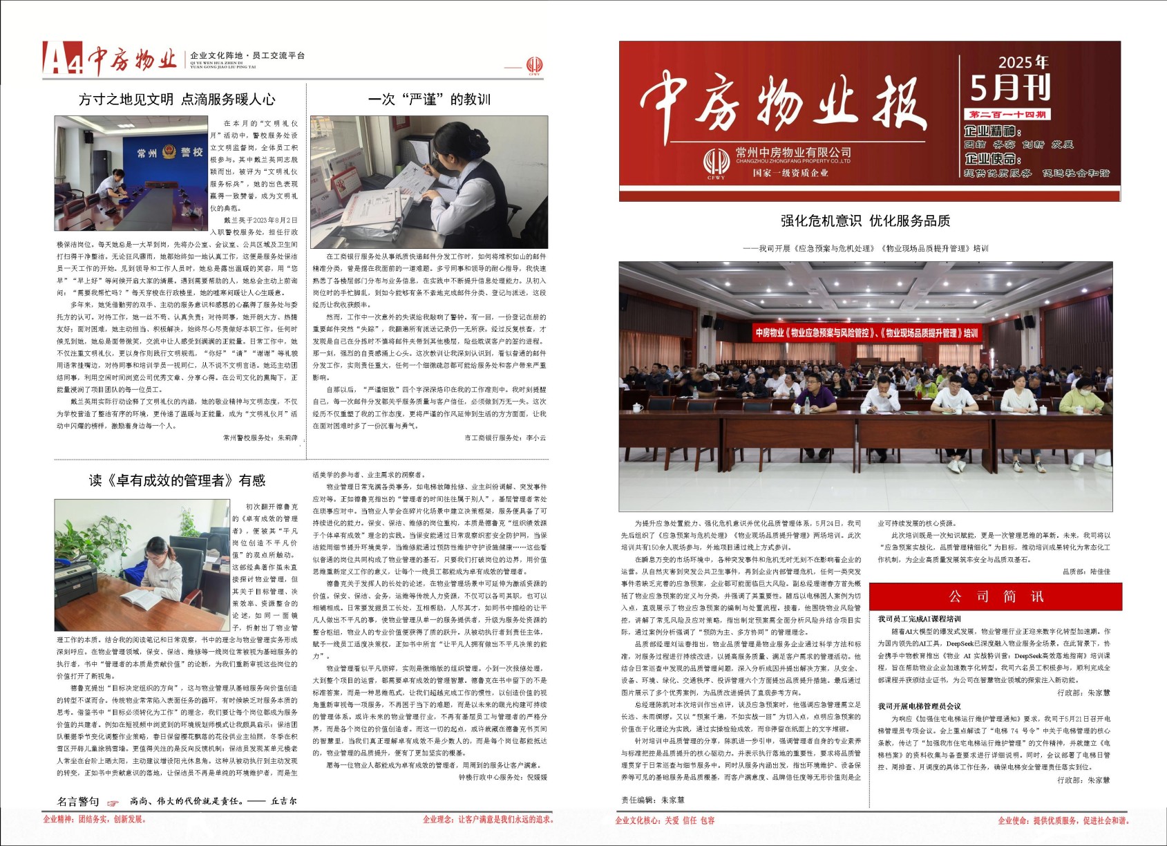 中房物业报214期